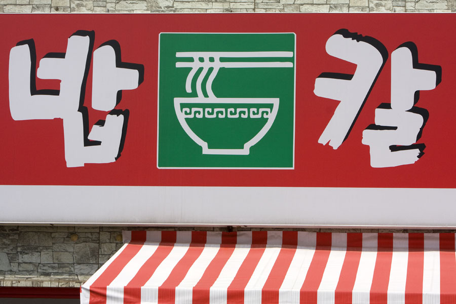 K08 ls Noodle sign Noodle sign